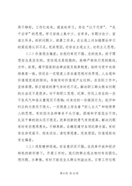 党的群众路线教育实践活动XX领导班子对照检查材料.docx