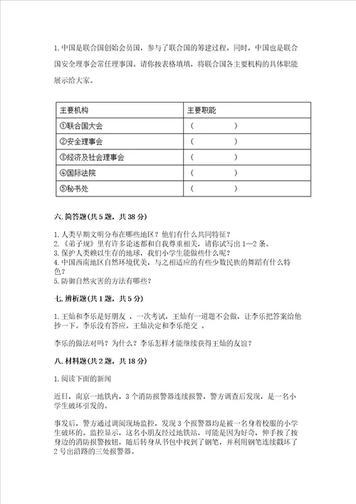 部编版道德与法治六年级下册期末测试卷综合题