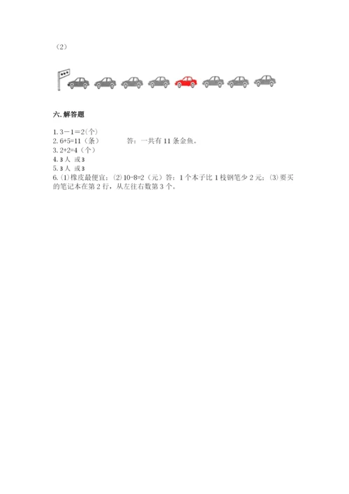 北师大版一年级上册数学期中测试卷（综合卷）.docx