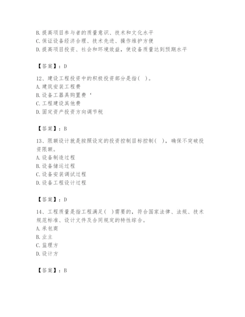 2024年设备监理师之质量投资进度控制题库【综合题】.docx