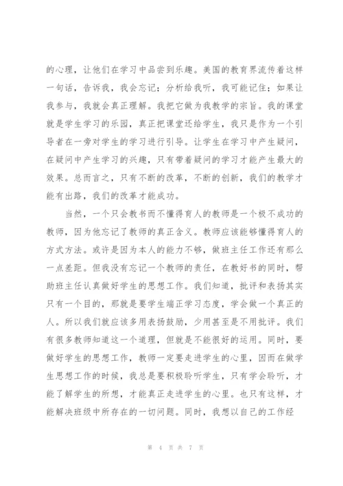 教师个人年度总结.docx