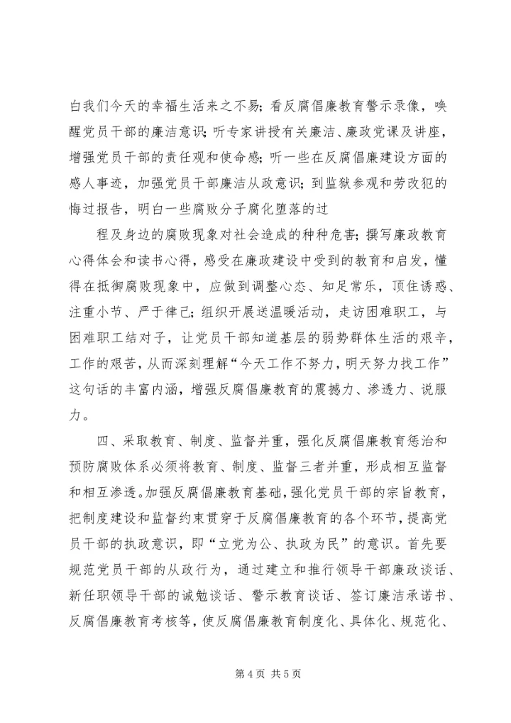 创新形式丰富内容推进山西焦煤反腐倡廉宣传教育月活动深入开展 (4).docx