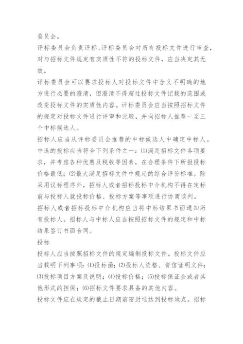 招标管理保密制度.docx