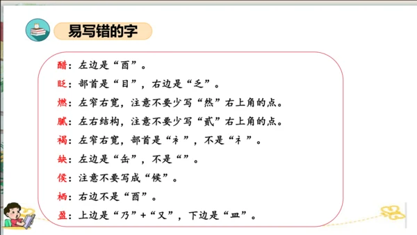 统编版六年级语文下册单元复习第一单元（复习课件）
