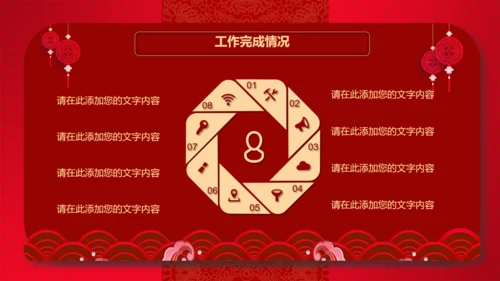 红色喜庆的年终工作总结新年计划通用PPT模板