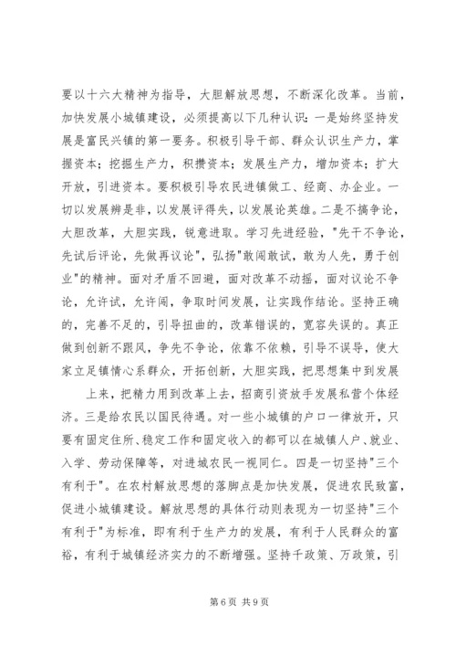 加快小城镇建设促进农村经济发展 (2).docx