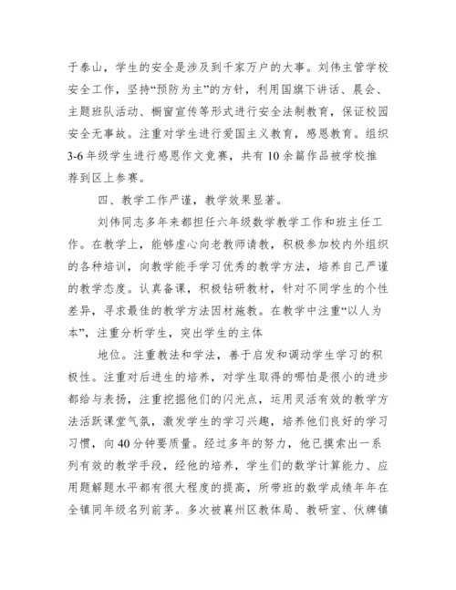 优秀教师党员个人先进事迹材料.docx