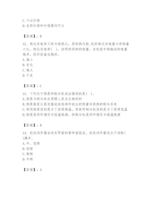 2024年公用设备工程师之专业知识（动力专业）题库（巩固）.docx