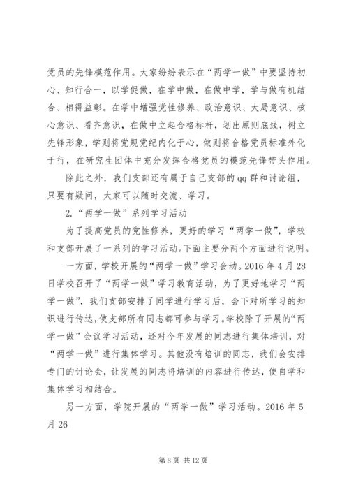 篇一：“两学一做”自查报告 (2).docx