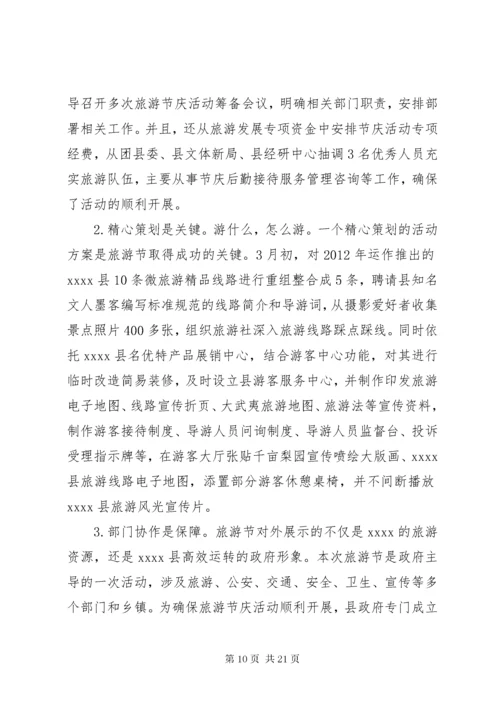 旅游节活动总结.docx