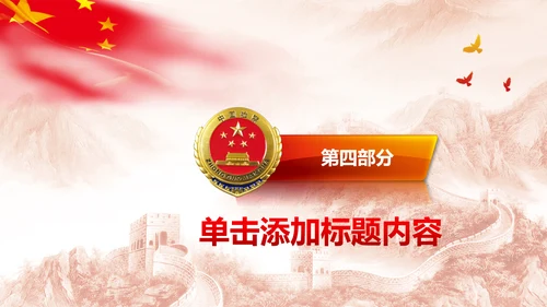 中国检察院人民检察机关动态PPT模板