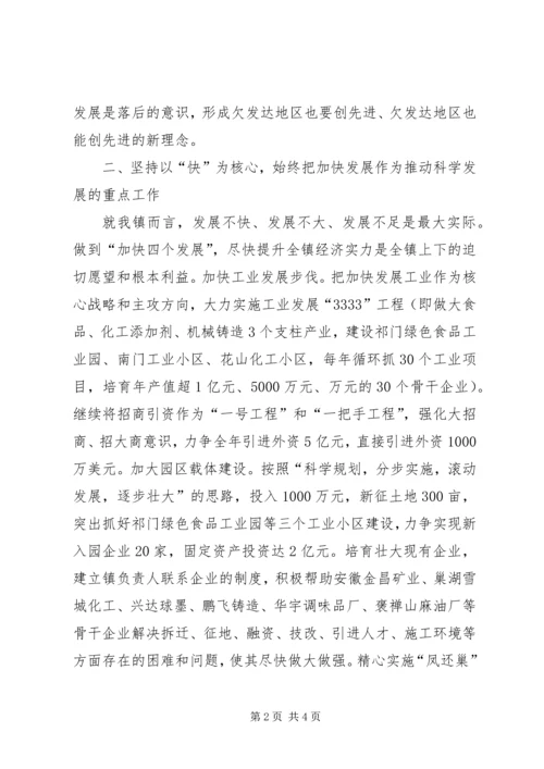 乡镇如何推动科学发展的实践与思考.docx