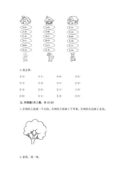 一年级上册数学期中测试卷附完整答案【夺冠系列】.docx