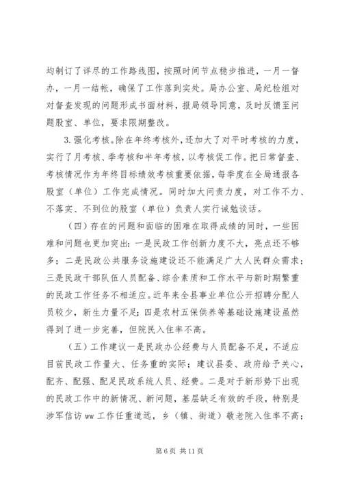 民政局XX年上半年工作总结下半年工作计划.docx