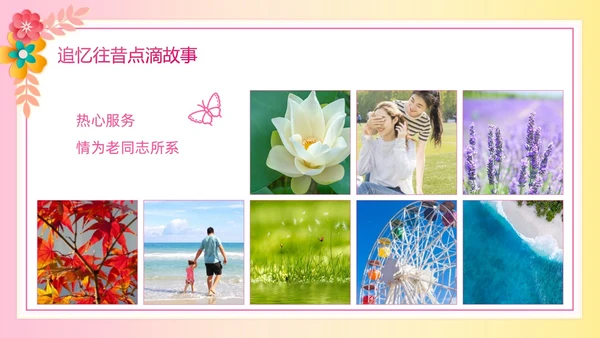 暖色系卡通剪纸风花卉相册庆祝退休欢送会PPT模板