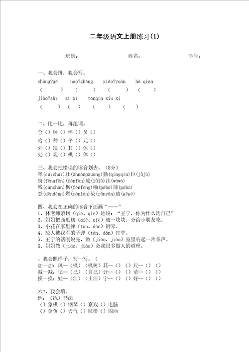 小学语文第三册练习题完整版