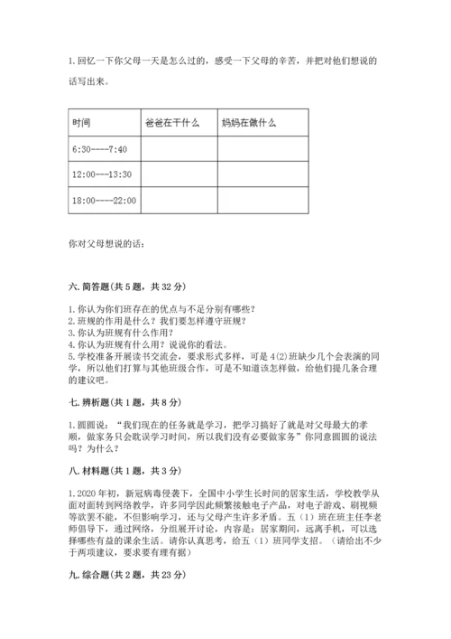 部编版四年级上册道德与法治期中测试卷精品【满分必刷】.docx