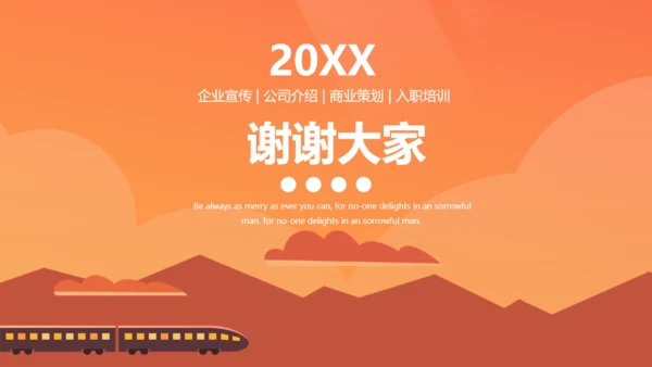 交通反思日安全出行火车旅途通用PPT模板