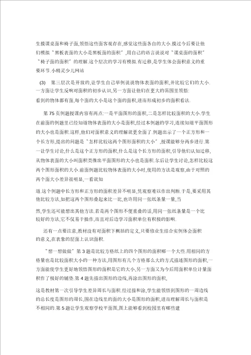 三年级数学复习教案设计