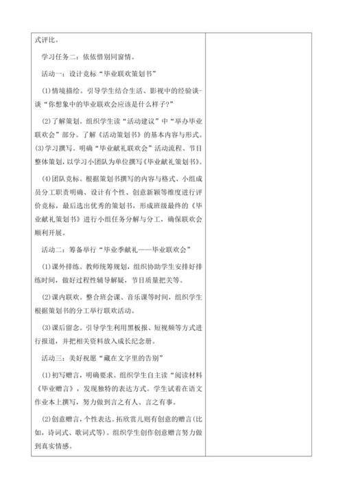 第六单元 导读课第1课时 教学设计