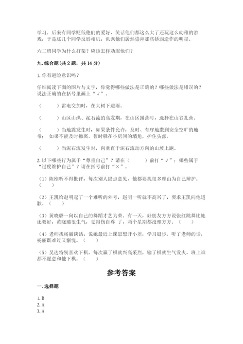 部编版道德与法治六年级下册期末测试卷及参考答案（能力提升）.docx