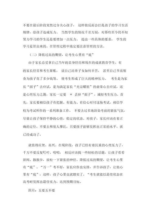 xx级高三家长会发言稿