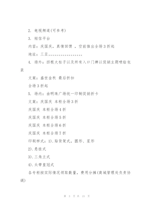 有关中秋活动方案范文合集6篇.docx