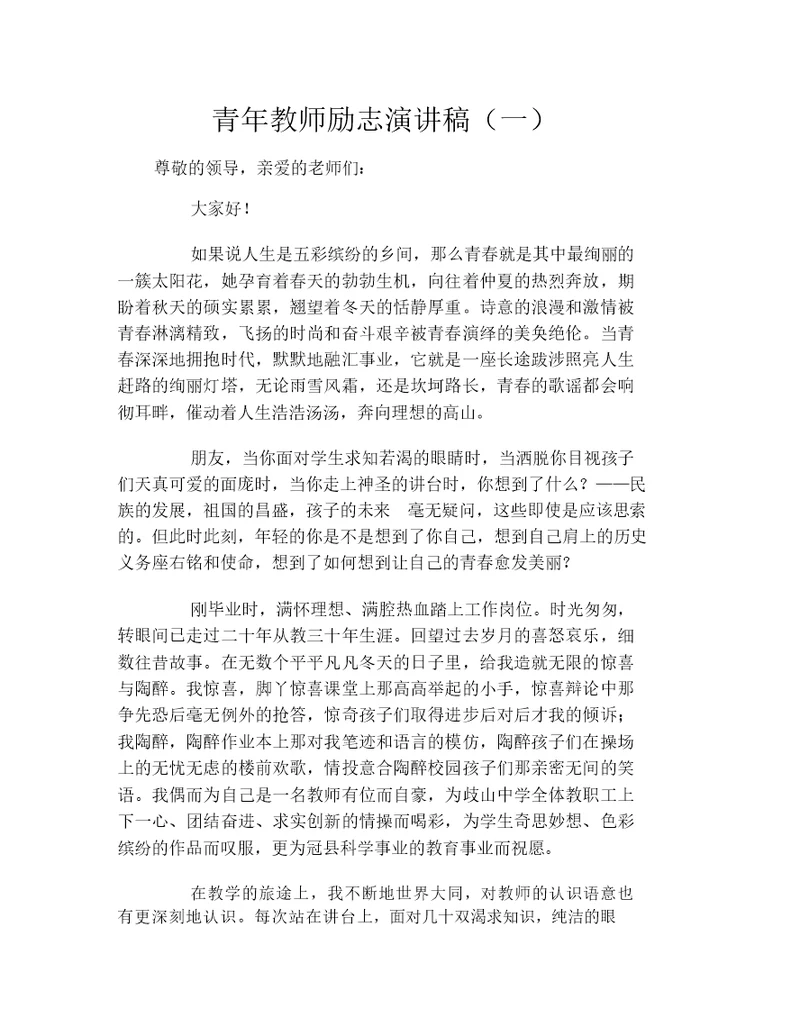 青年教师励志演讲稿(一)