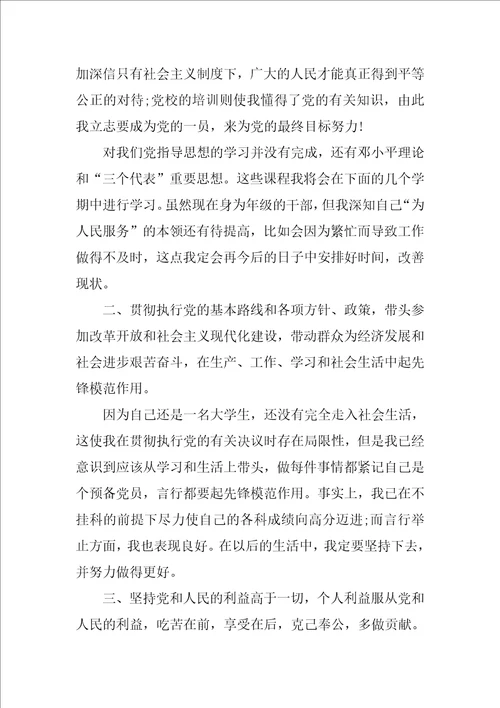 大学生党员的自主评议 自我评价