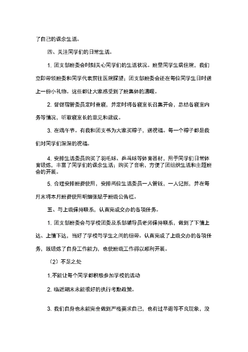 大学班长工作总结 2