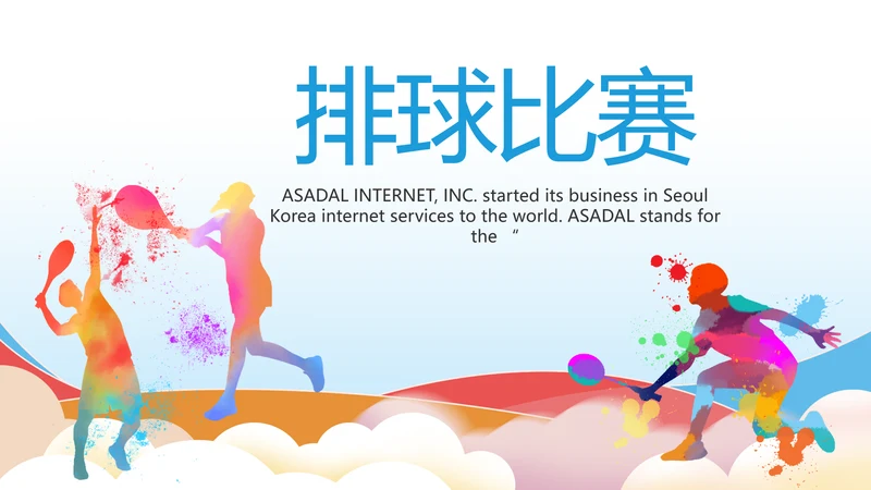 排球比赛排球教学排球协会体育运动PPT模板