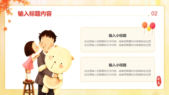 爱在父亲节亲子教育通用PPT模板