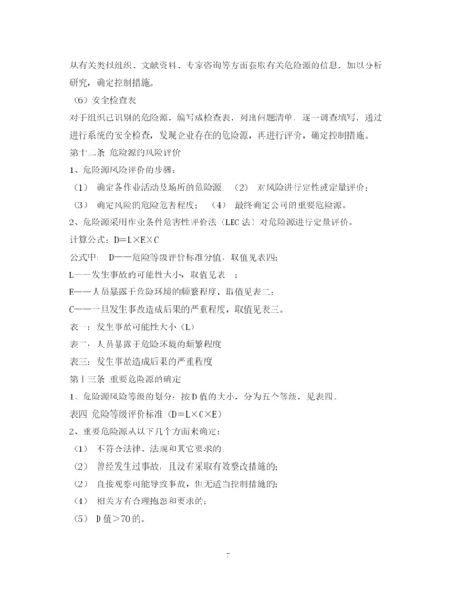 2023年重大危险源管理制度3篇.docx