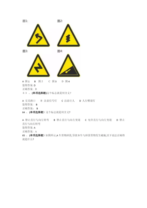 驾考科目一题目.docx