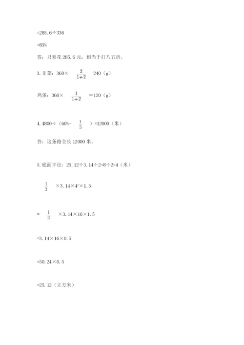 六年级下册数学期末测试卷含答案【综合题】.docx