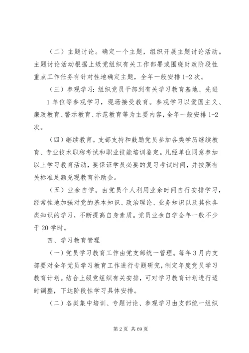 基层党组织建设制度.docx