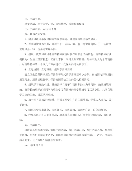 精编之班级3月学雷锋活动计划书.docx