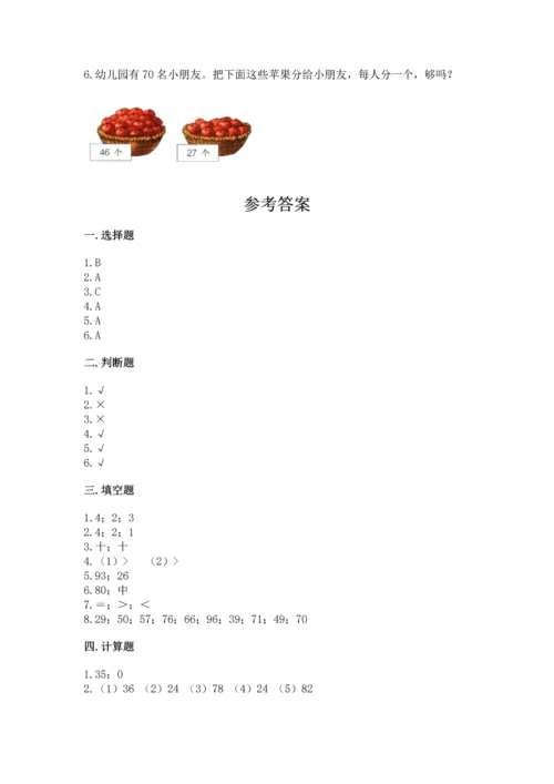 人教版二年级上册数学期中测试卷学生专用.docx