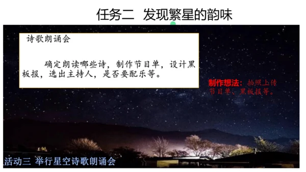 统编版四年级语文下册第三单元大单元教学  课件