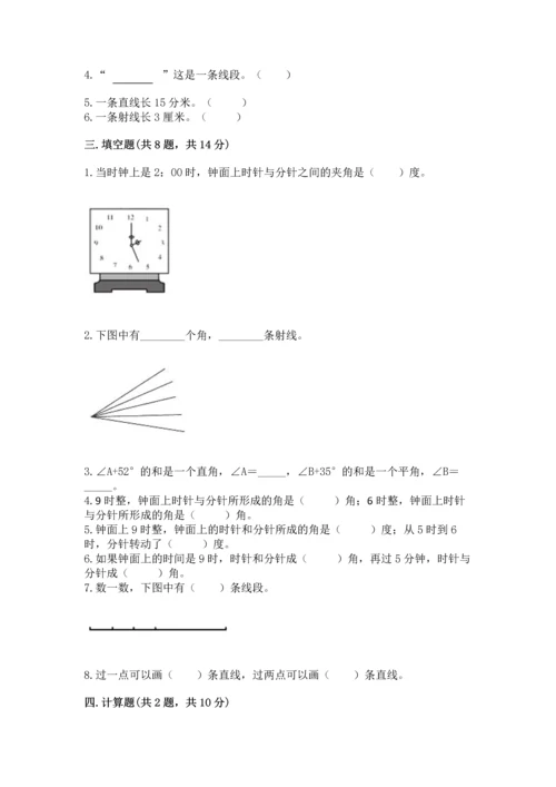 冀教版四年级上册数学第四单元 线和角 测试卷（培优b卷）.docx