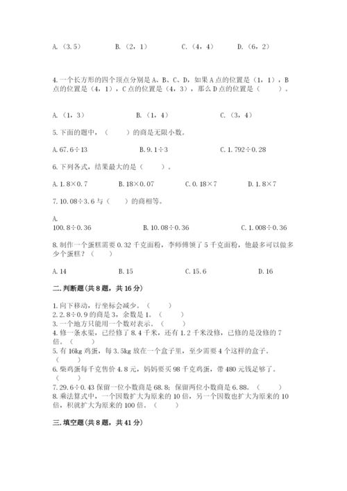 人教版小学五年级数学上册期中测试卷（考点梳理）.docx