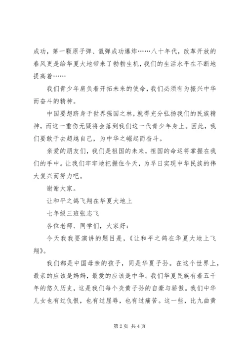 关于热爱祖国的演讲稿 (3).docx