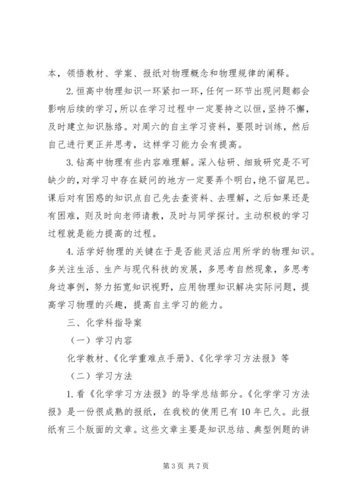 各科自主学习内容和方法指导案(一)5篇 (2).docx
