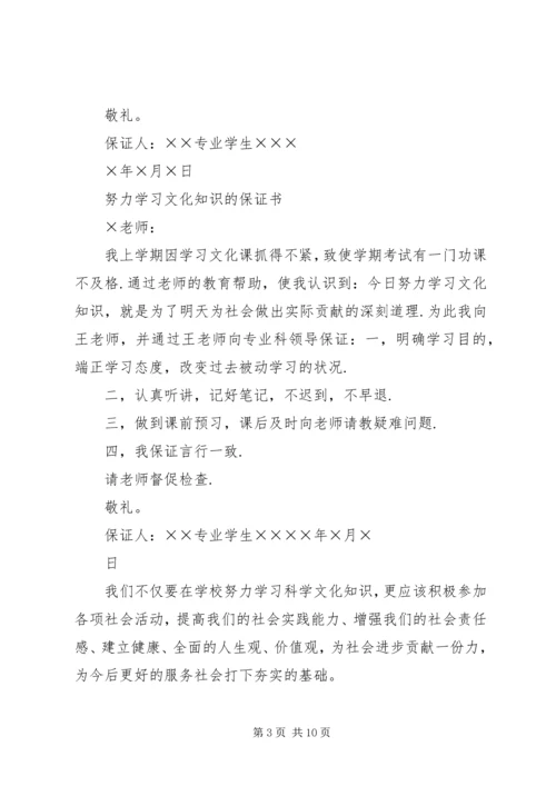 努力学习文化知识的保证书 (5).docx