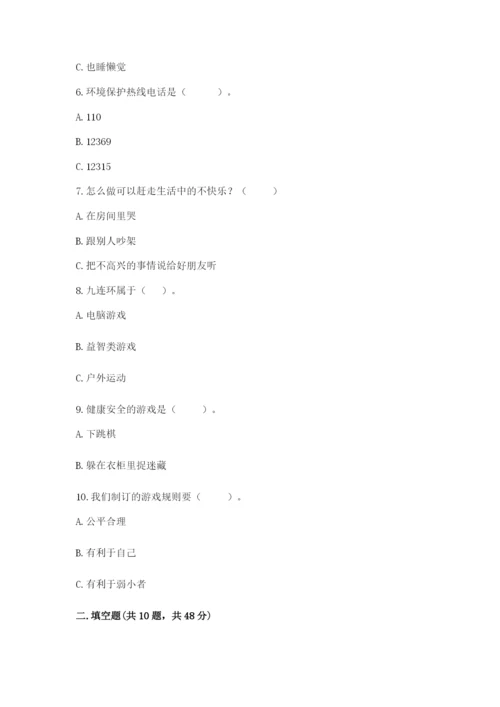 部编版二年级下册道德与法治期末测试卷精品（巩固）.docx