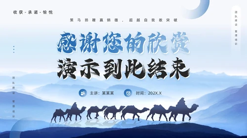蓝色励志风销售团队建设与管理PPT模板