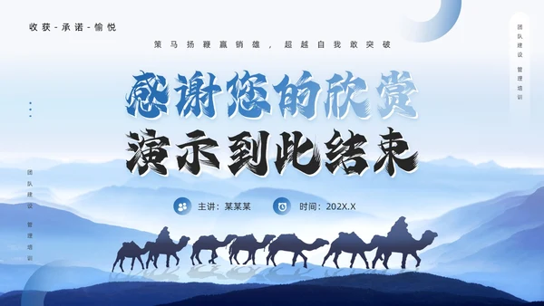 蓝色励志风销售团队建设与管理PPT模板