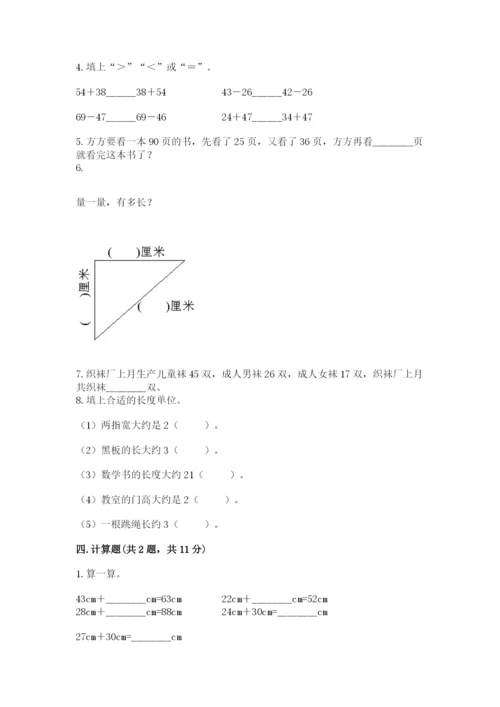 2022人教版二年级上册数学期中测试卷含答案（b卷）.docx