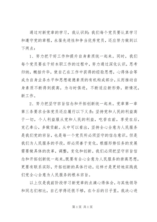 学习党纪法规心得体会3篇 (2).docx