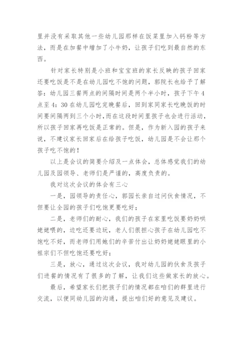 幼儿园膳食会议记录_3.docx